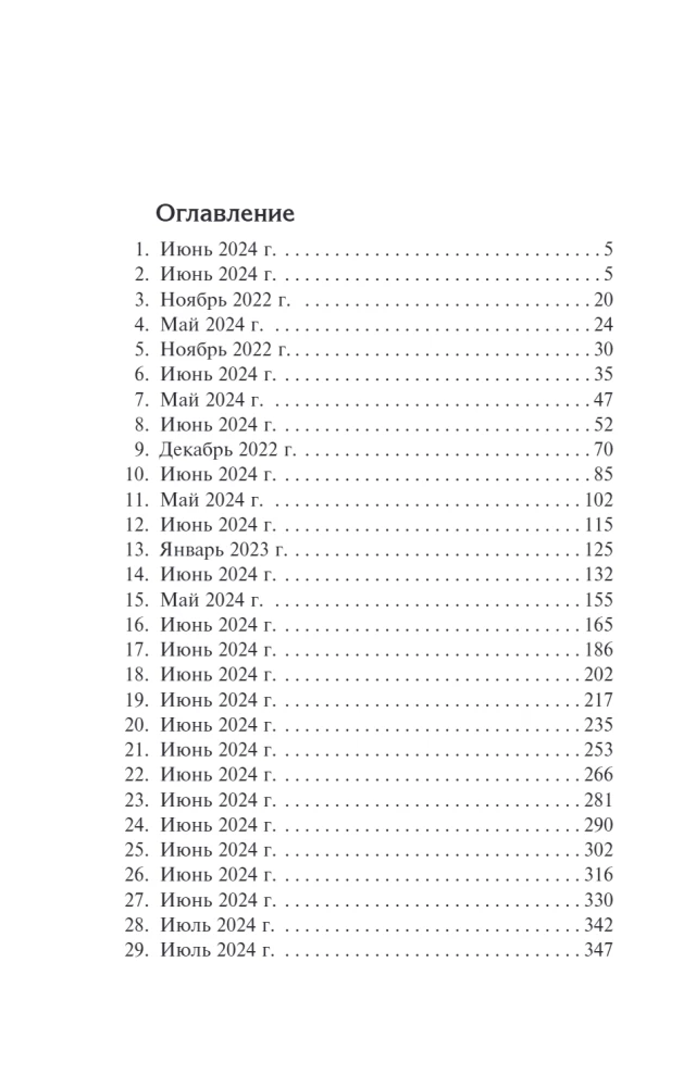 Декорации смерти