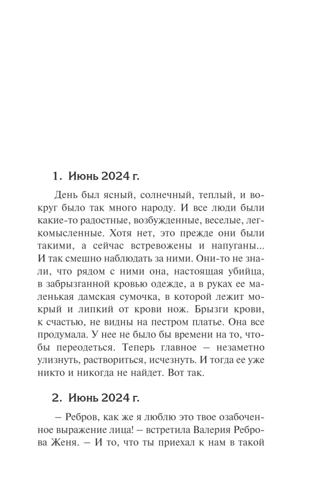 Декорации смерти