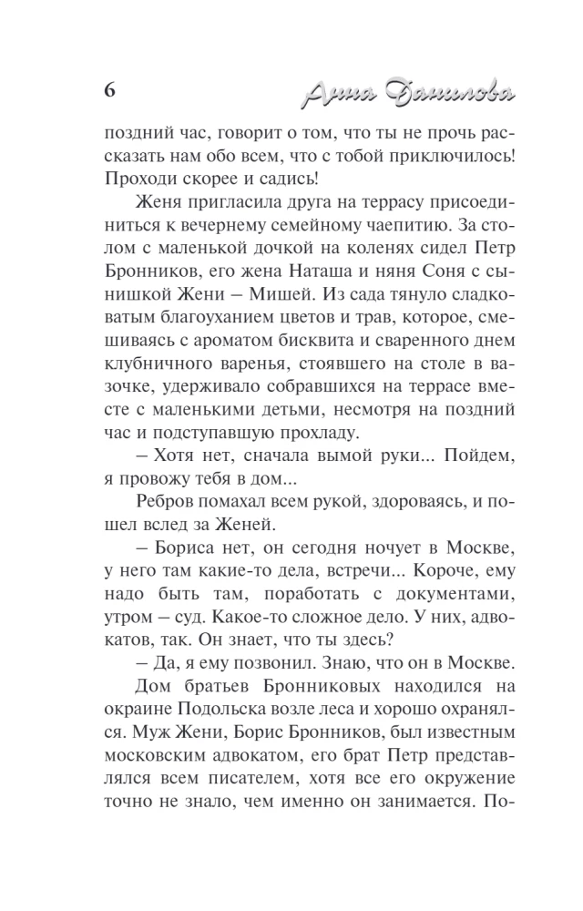 Декорации смерти