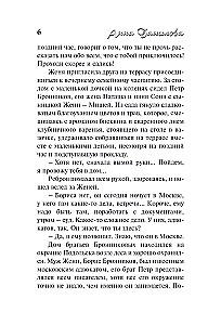 Декорации смерти