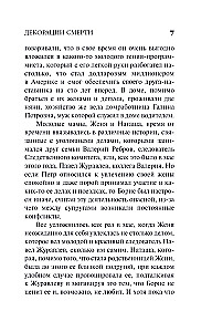 Декорации смерти
