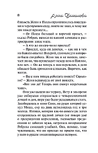 Декорации смерти