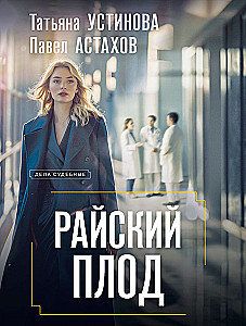 Райский плод