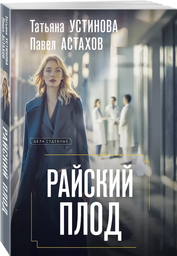 Райский плод