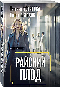 Райский плод