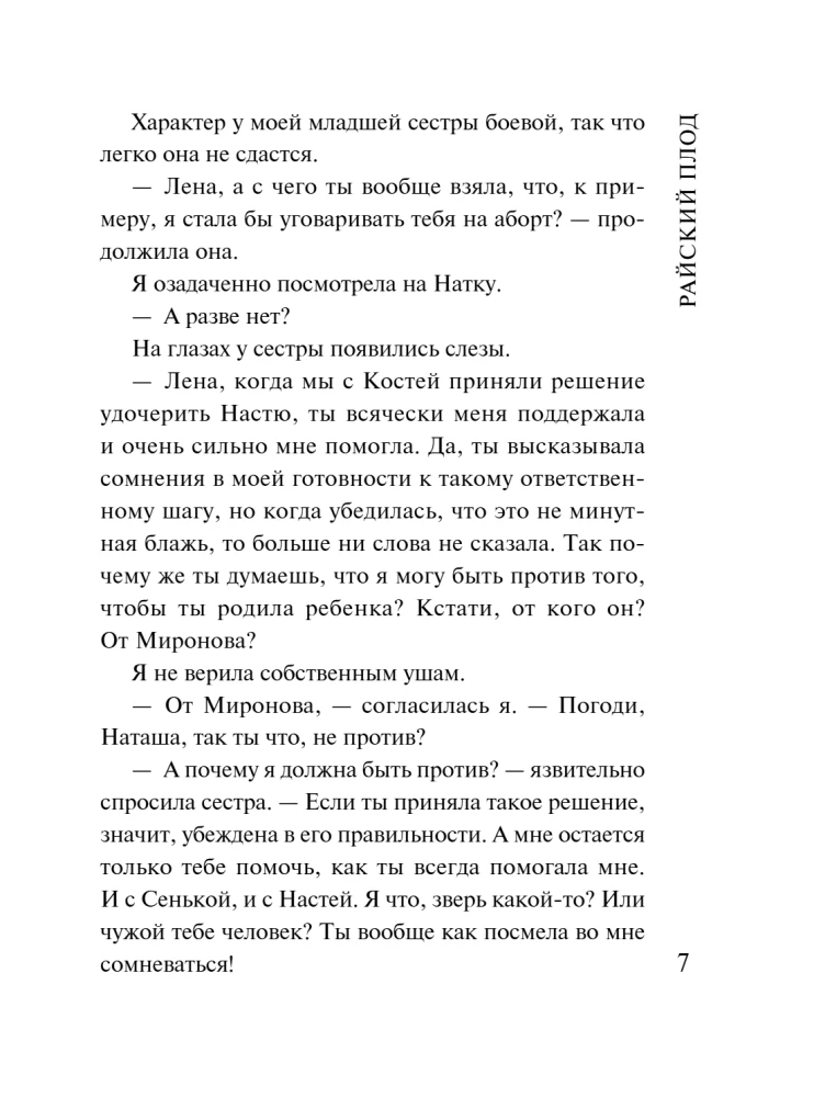 Райский плод