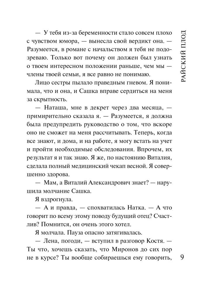 Райский плод