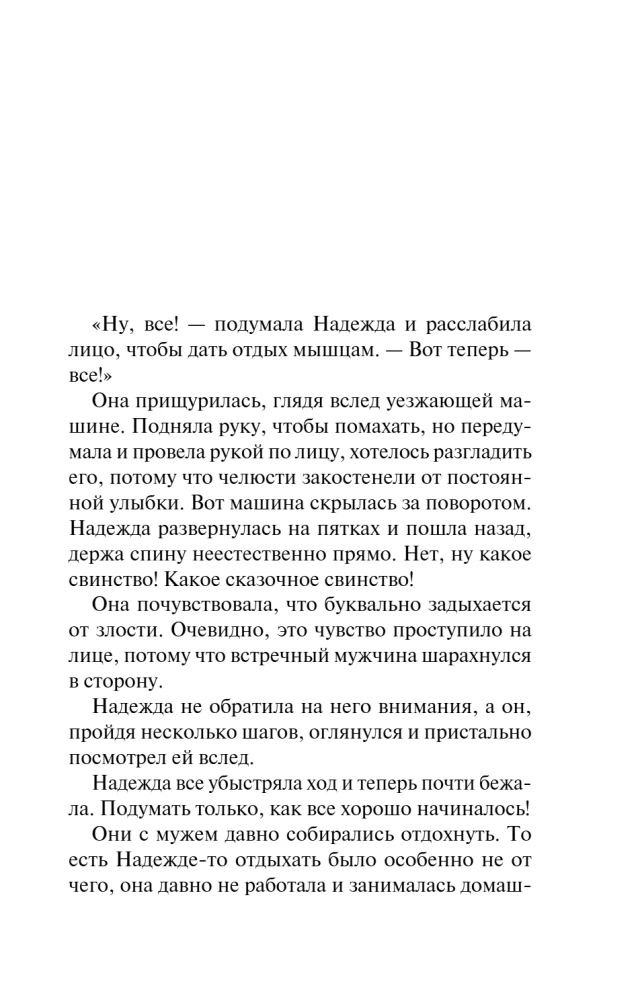 Босс, наркоз и любопытный нос