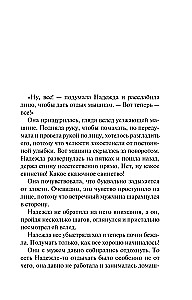 Босс, наркоз и любопытный нос
