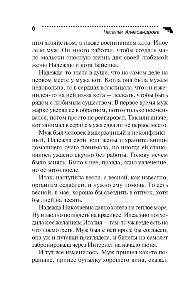 Босс, наркоз и любопытный нос