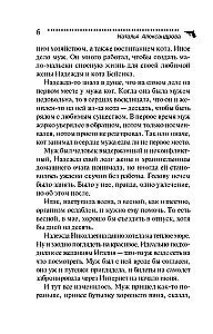 Босс, наркоз и любопытный нос