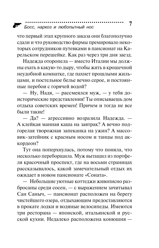 Босс, наркоз и любопытный нос