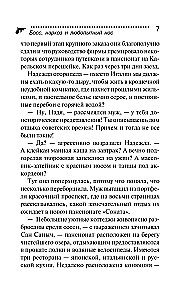 Босс, наркоз и любопытный нос