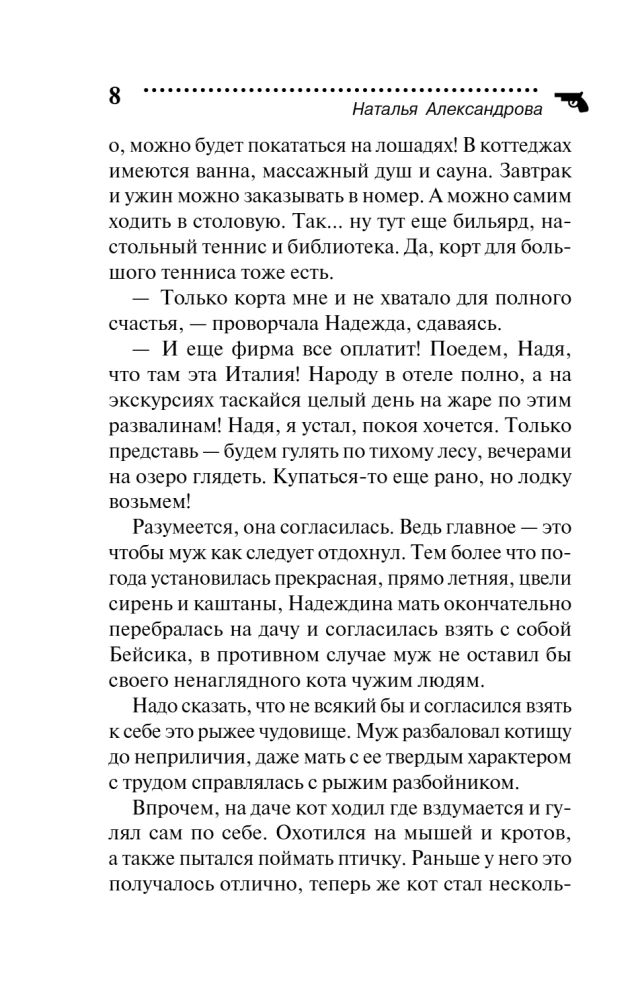 Босс, наркоз и любопытный нос
