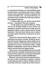 Босс, наркоз и любопытный нос
