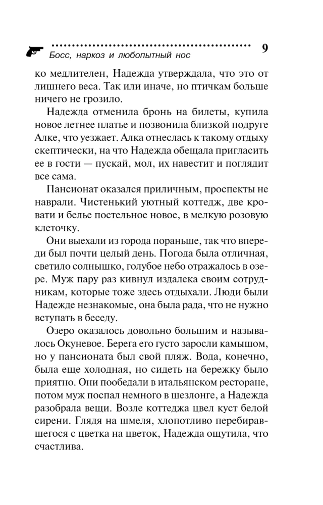 Босс, наркоз и любопытный нос