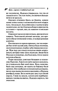 Босс, наркоз и любопытный нос