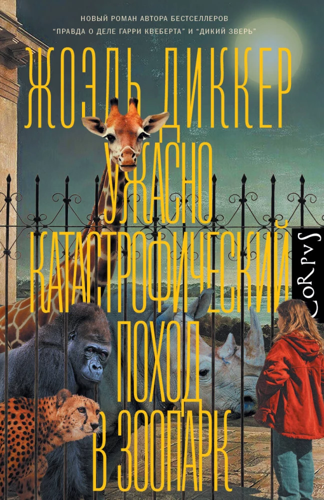 Šausmīgi katastrofāls ceļojums uz zooloģisko dārzu