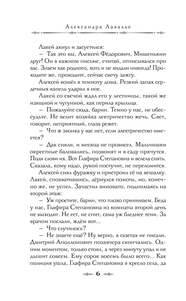 Яд, порох, дамский пистолет