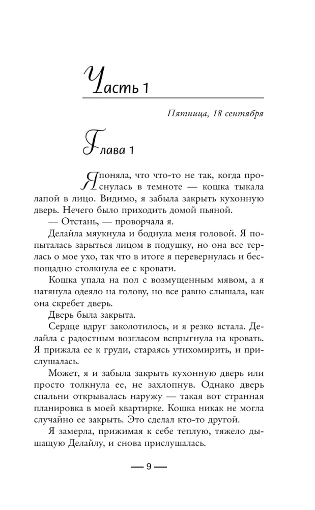 Meitene no kajītes Nr. 10