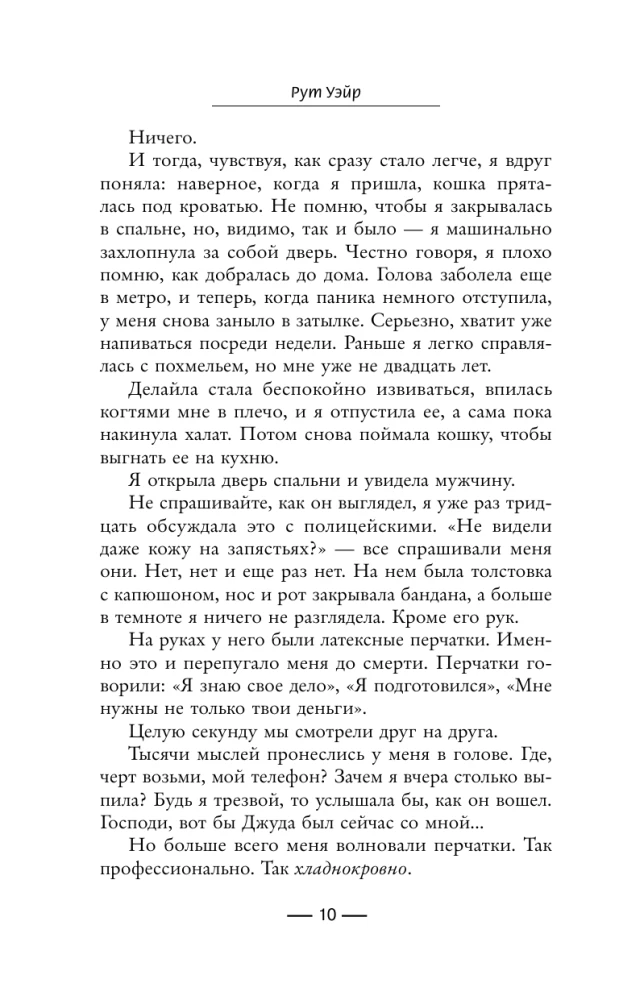 Meitene no kajītes Nr. 10