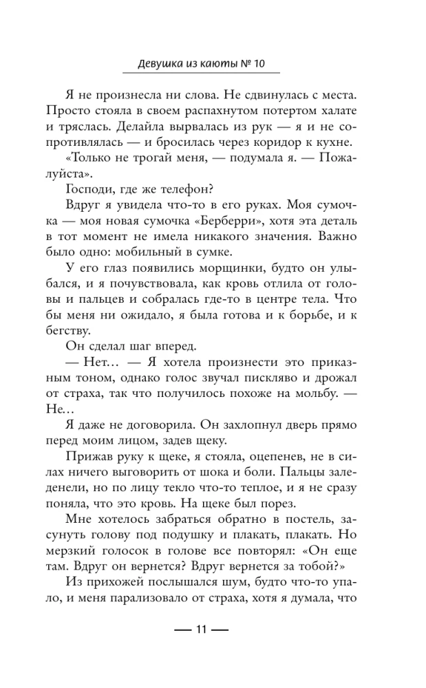 Meitene no kajītes Nr. 10