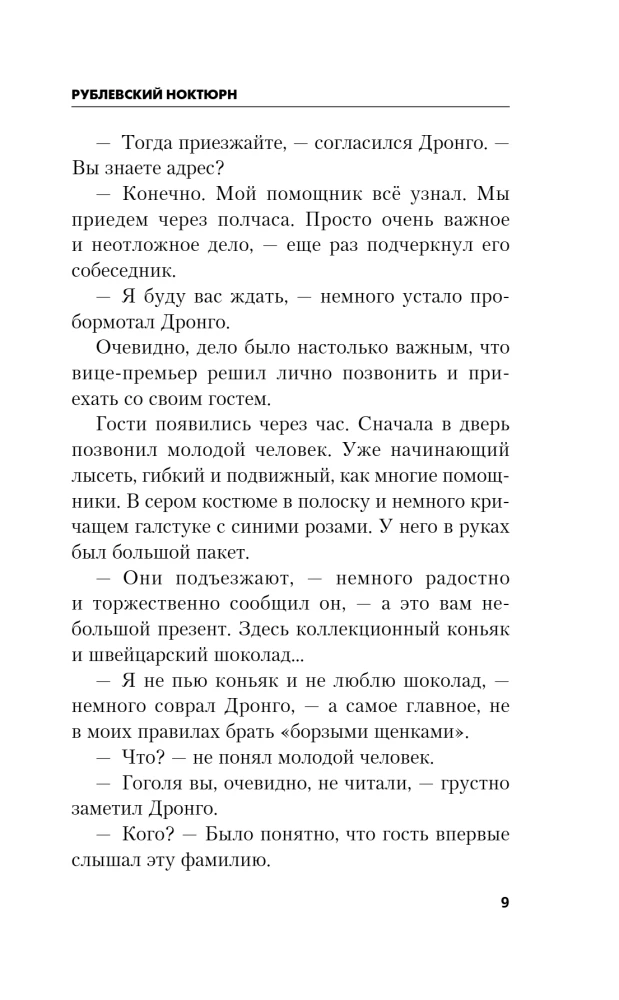Рублевский ноктюрн