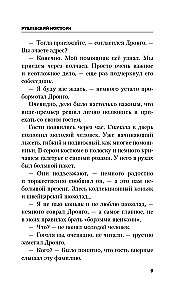 Рублевский ноктюрн