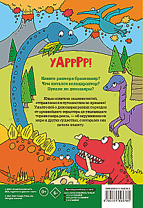 Динозавры. Энциклопедия для детей
