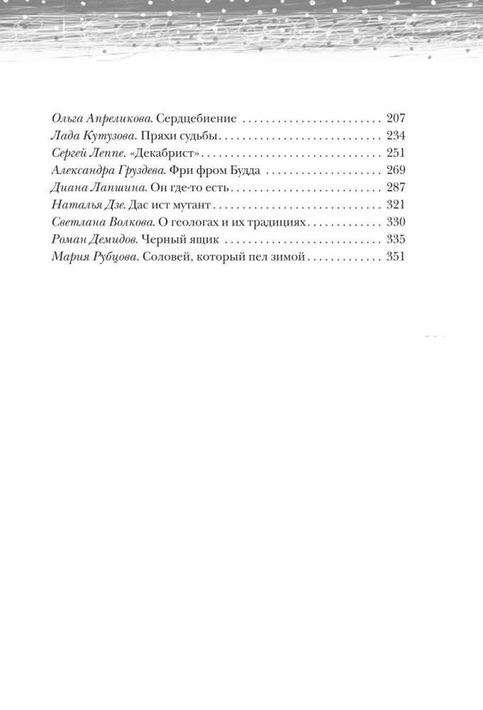 Новогодние рассказы о чуде. Соловей, который пел зимой