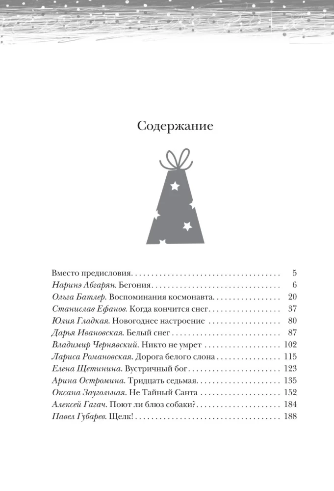 Новогодние рассказы о чуде. Соловей, который пел зимой