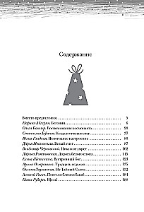 Новогодние рассказы о чуде. Соловей, который пел зимой