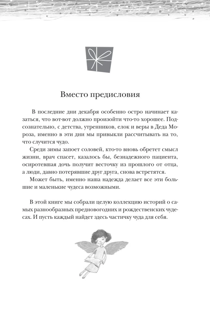 Новогодние рассказы о чуде. Соловей, который пел зимой