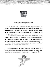 Новогодние рассказы о чуде. Соловей, который пел зимой