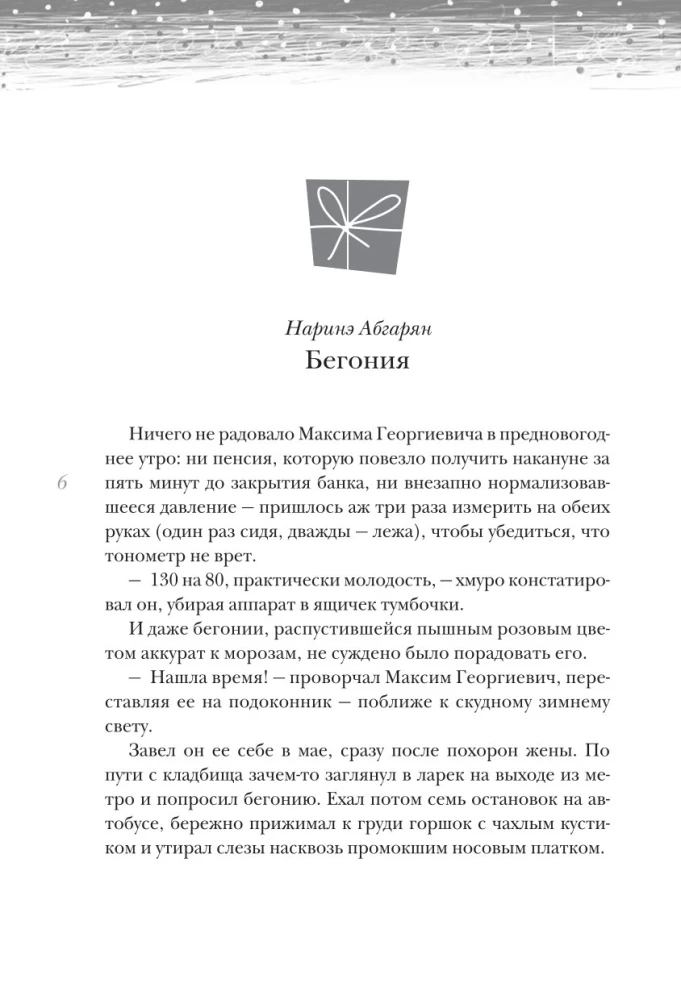 Новогодние рассказы о чуде. Соловей, который пел зимой