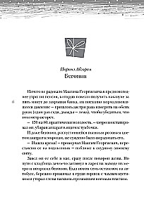 Новогодние рассказы о чуде. Соловей, который пел зимой