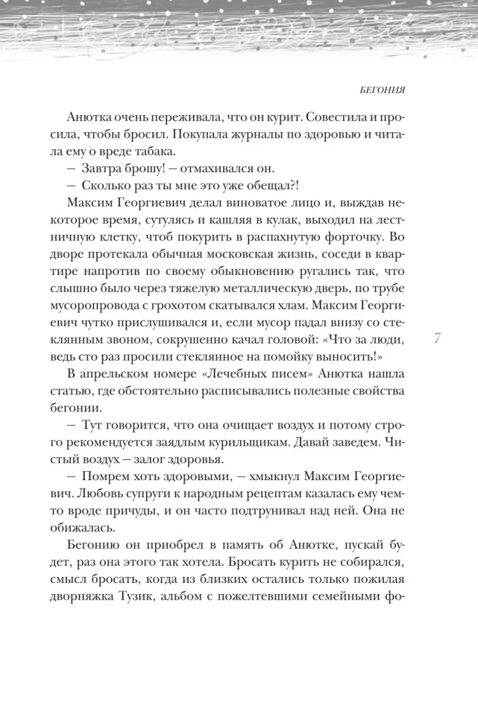Новогодние рассказы о чуде. Соловей, который пел зимой