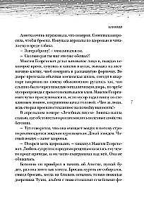 Новогодние рассказы о чуде. Соловей, который пел зимой