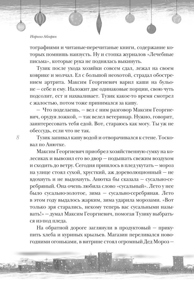 Новогодние рассказы о чуде. Соловей, который пел зимой