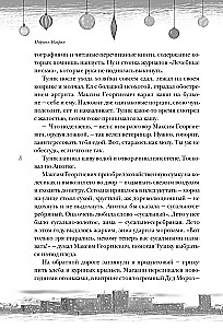 Новогодние рассказы о чуде. Соловей, который пел зимой