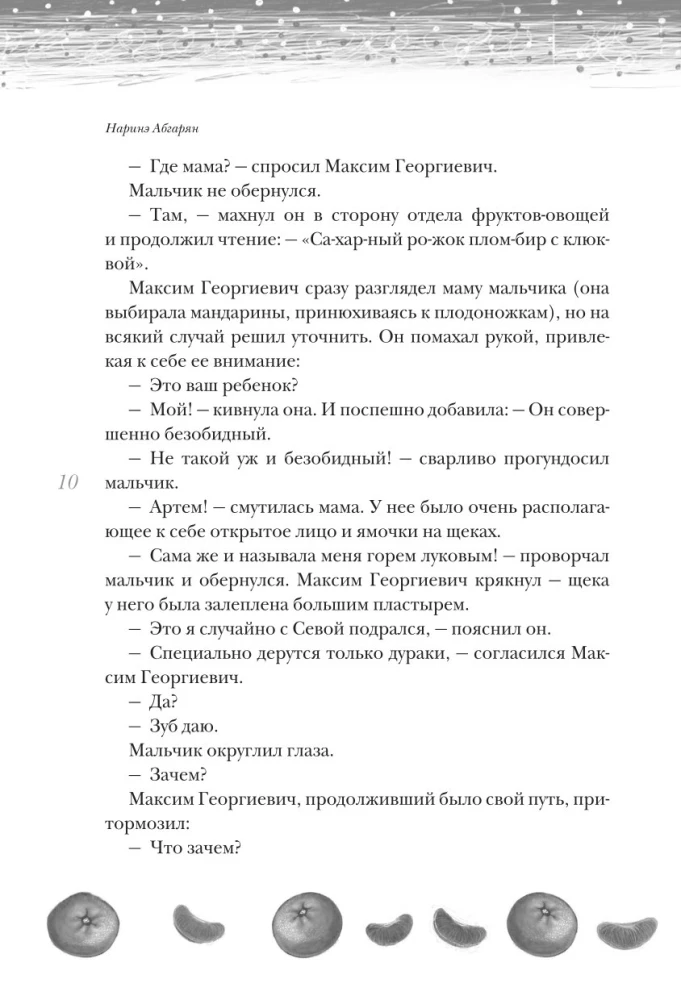 Новогодние рассказы о чуде. Соловей, который пел зимой