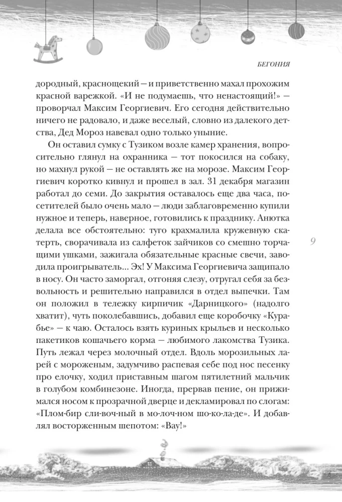 Новогодние рассказы о чуде. Соловей, который пел зимой