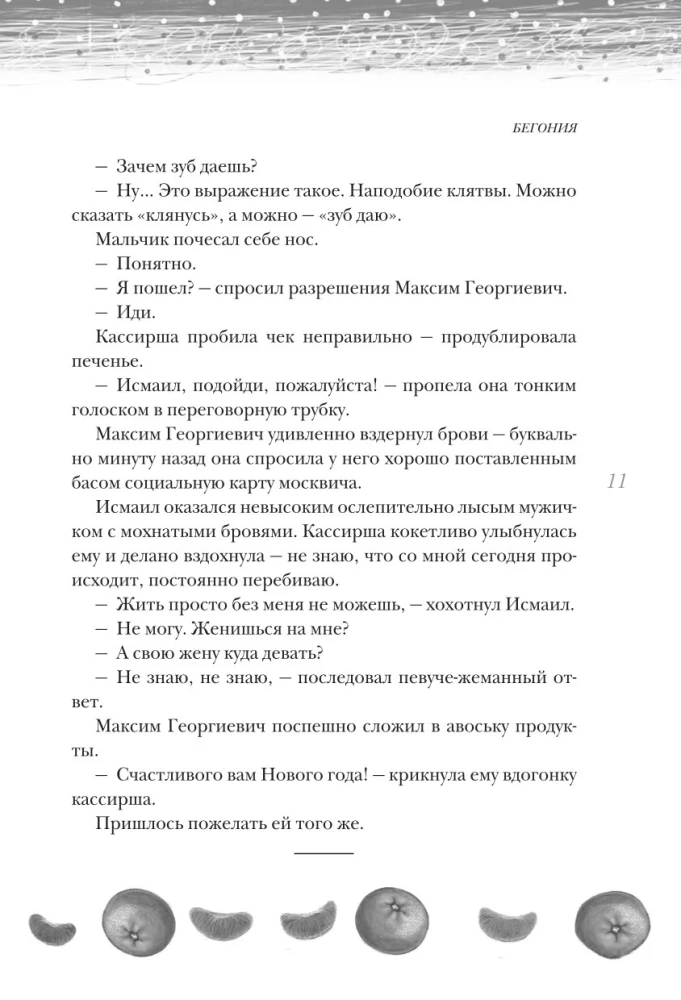 Новогодние рассказы о чуде. Соловей, который пел зимой