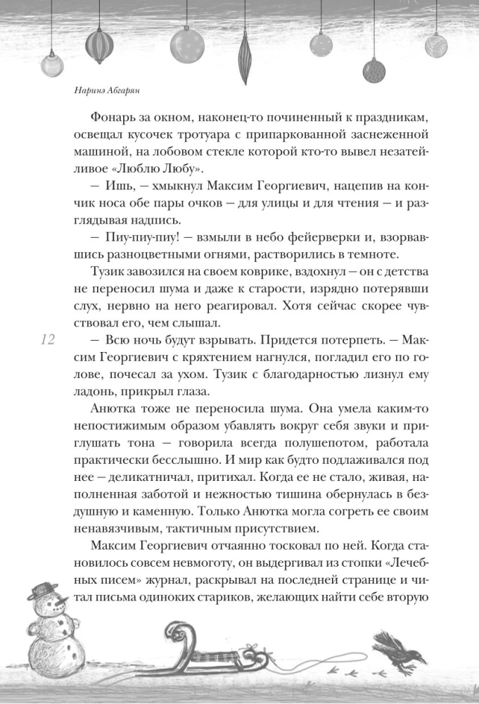 Новогодние рассказы о чуде. Соловей, который пел зимой