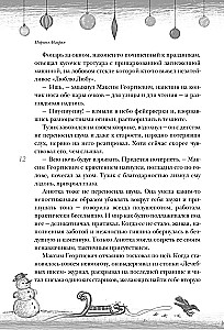 Новогодние рассказы о чуде. Соловей, который пел зимой
