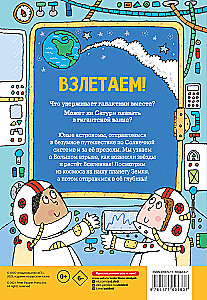 Космос. Энциклопедия для детей