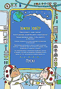 Космос. Энциклопедия для детей