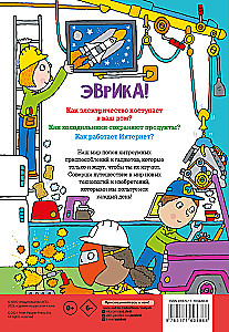 Как всё работает. Энциклопедия для детей