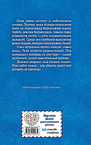 Котенок Луна, или Пушистый сюрприз