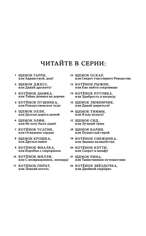 Котенок Луна, или Пушистый сюрприз